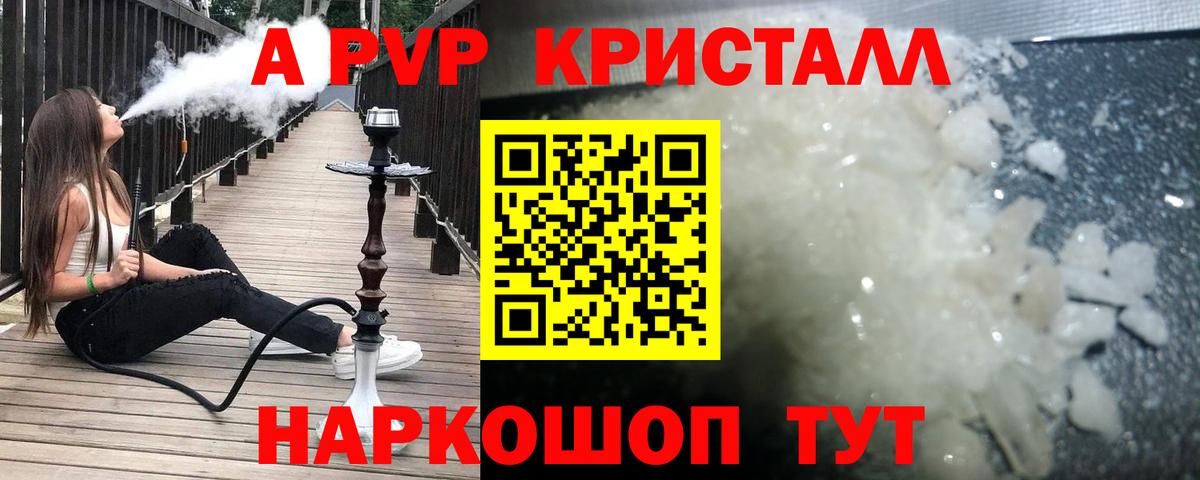 APVP мука  Alpha-PVP кристаллы  А ПВП VHQ  как найти   Усть-Илимск 