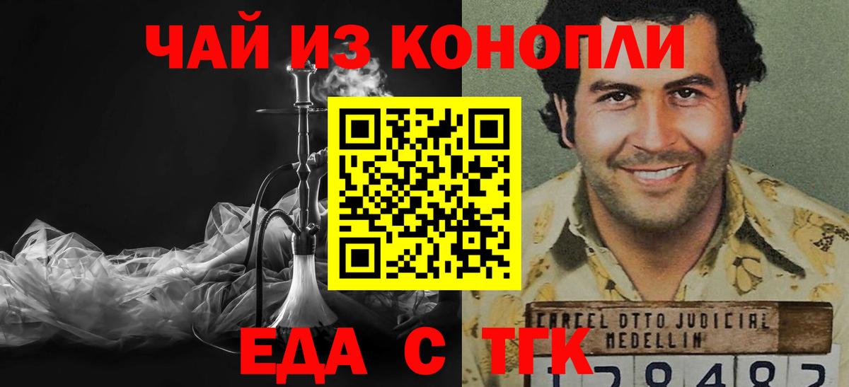 Усть-Илимск  Печенье с ТГК конопля  Вход с VPN 