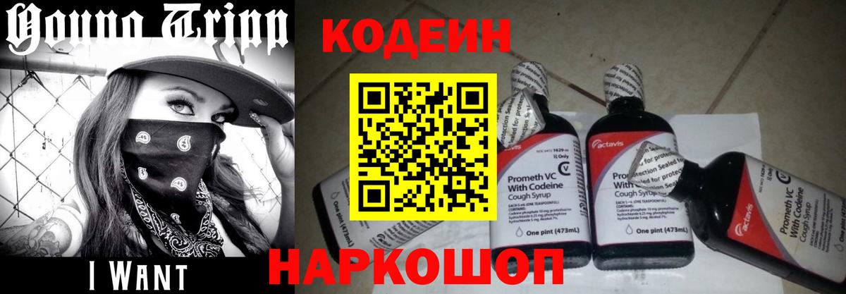 Кодеин напиток Lean (лин) Усть-Илимск