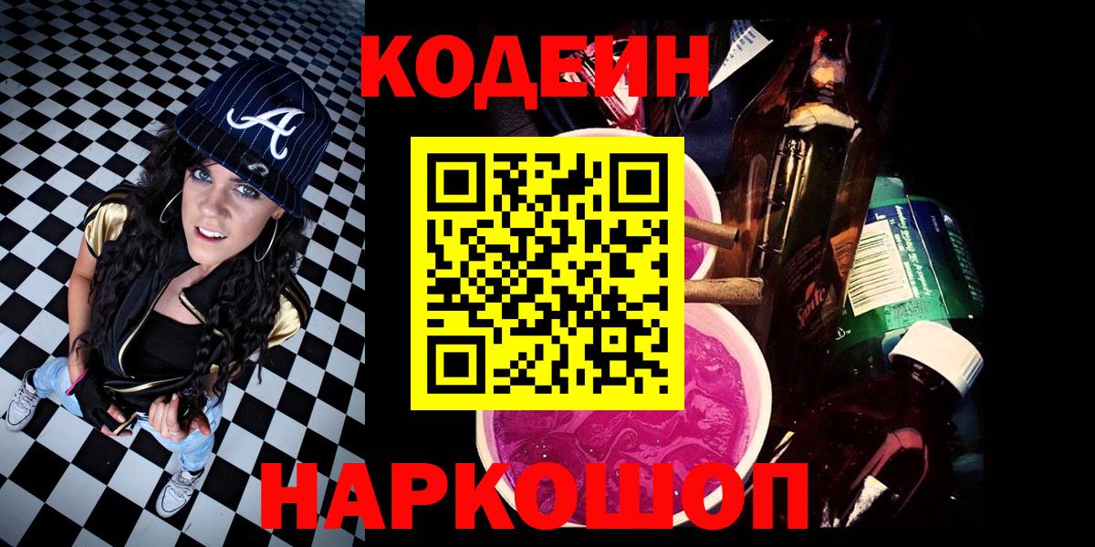 Codein Purple Drank  Кодеиновый сироп Lean Purple Drank  Усть-Илимск 