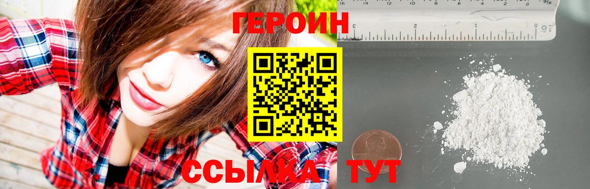 Героин хмурый Усть-Илимск
